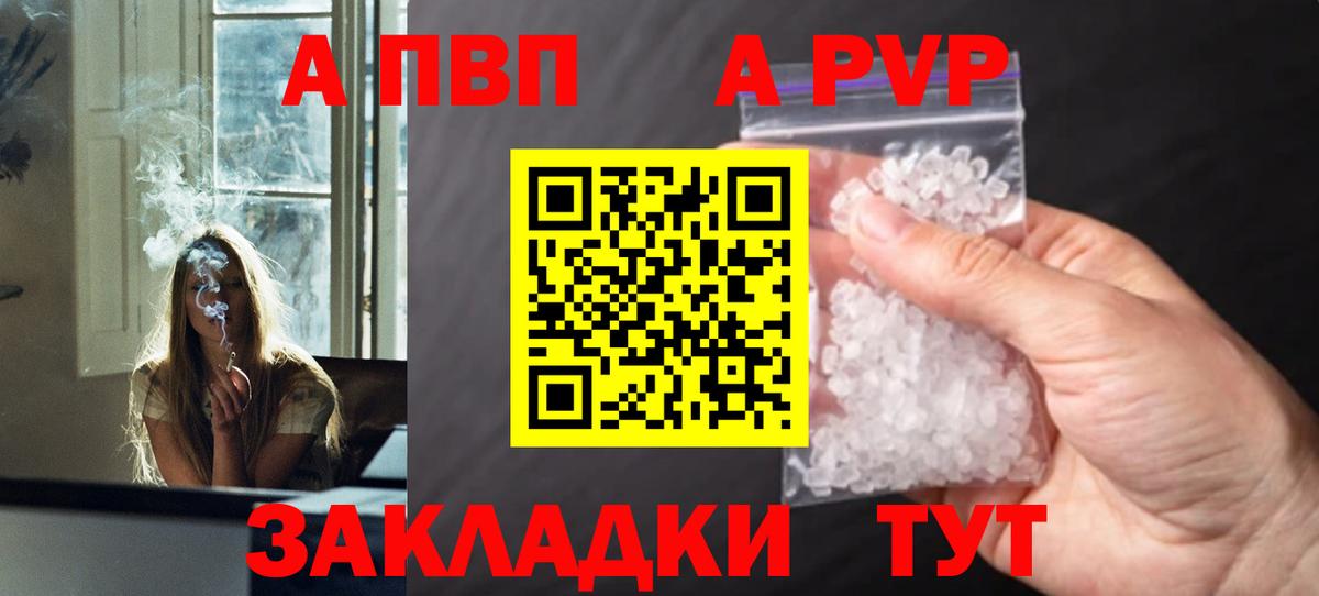 Бор  A-PVP Crystall  Вход с VPN  APVP  A-PVP СК КРИС 