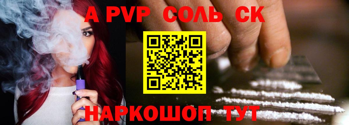 A PVP Соль Бор