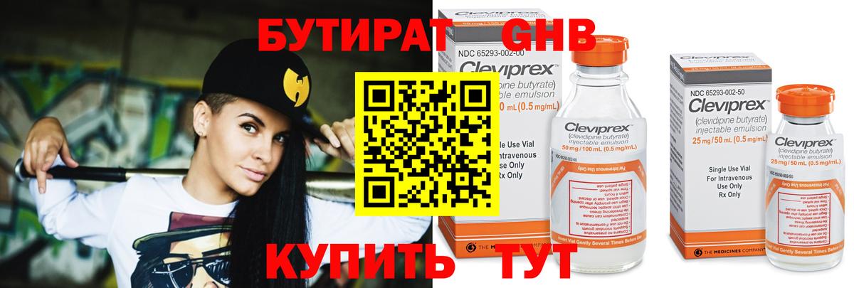 БУТИРАТ GHB Бор
