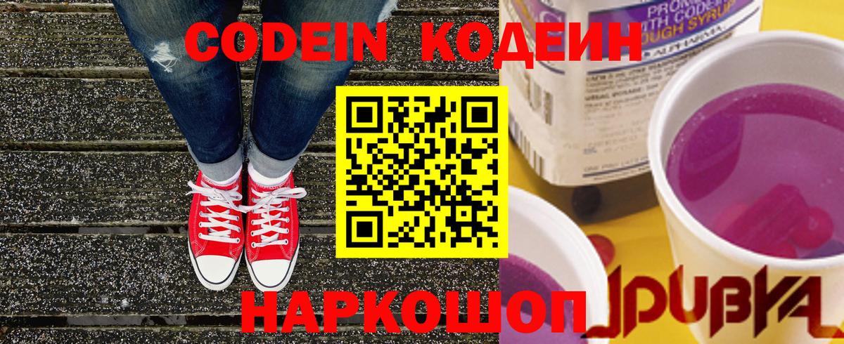 Кодеин Purple Drank Бор