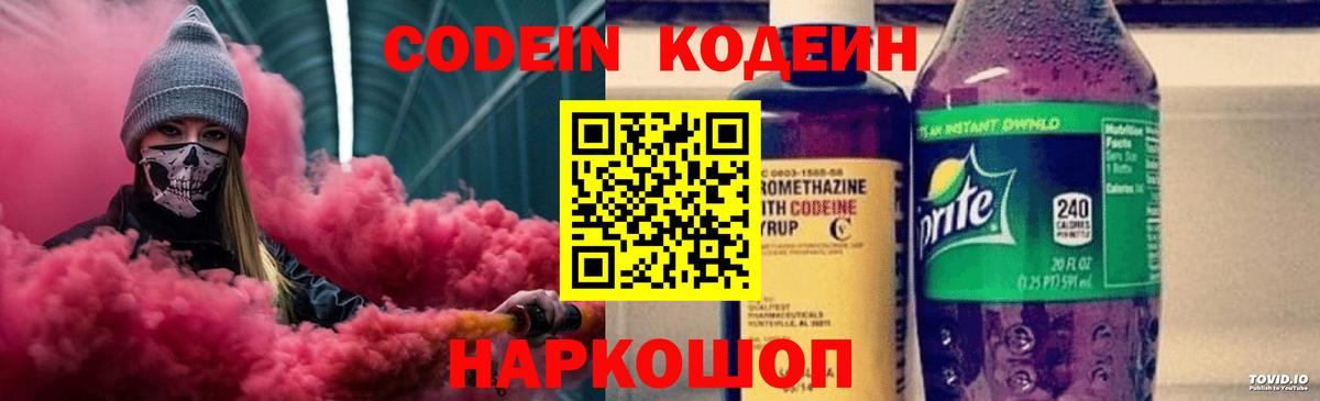 Codein напиток Lean (лин)  Кодеин Purple Drank  Бор  Вход с VPN 