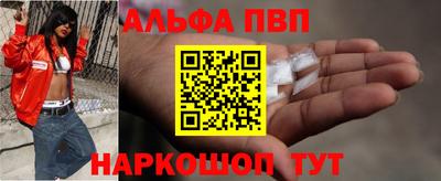 альфа пвп VHQ Шебекино