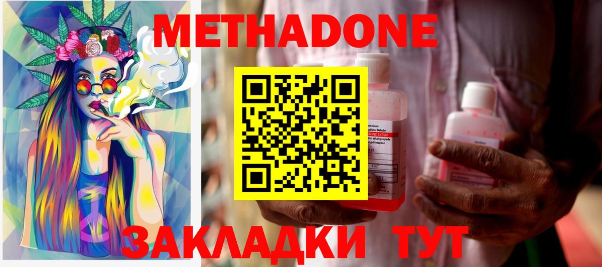 Метадон кристалл  МЕТАДОН methadone  Вход с VPN  Бор 